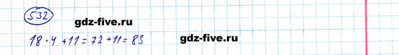 ГДЗ по математике 5 класс Мерзляк задание №532