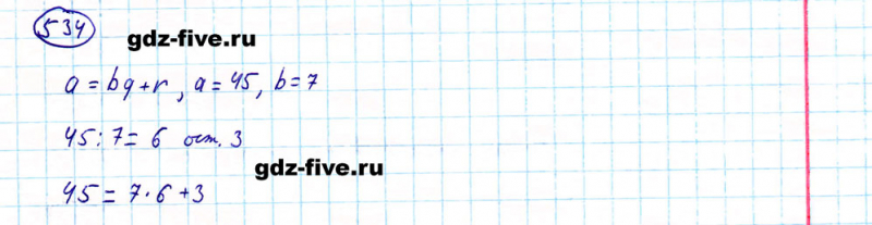 ГДЗ по математике 5 класс Мерзляк задание №534