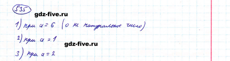 ГДЗ по математике 5 класс Мерзляк задание №535