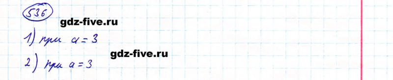 ГДЗ по математике 5 класс Мерзляк задание №536