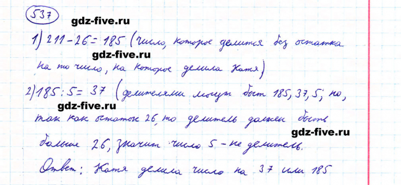 ГДЗ по математике 5 класс Мерзляк задание №537