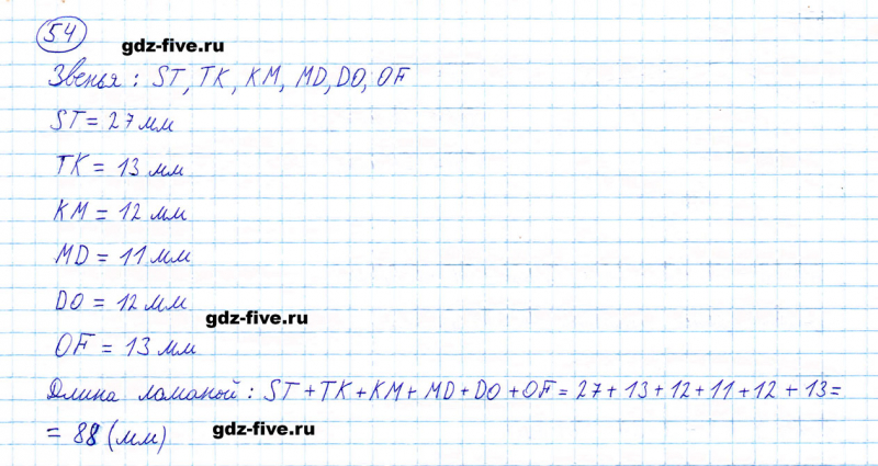 ГДЗ по математике 5 класс Мерзляк задание №54
