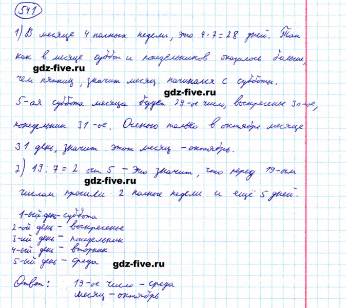 ГДЗ по математике 5 класс Мерзляк задание №541