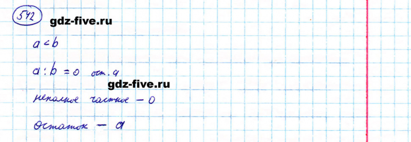 ГДЗ по математике 5 класс Мерзляк задание №542