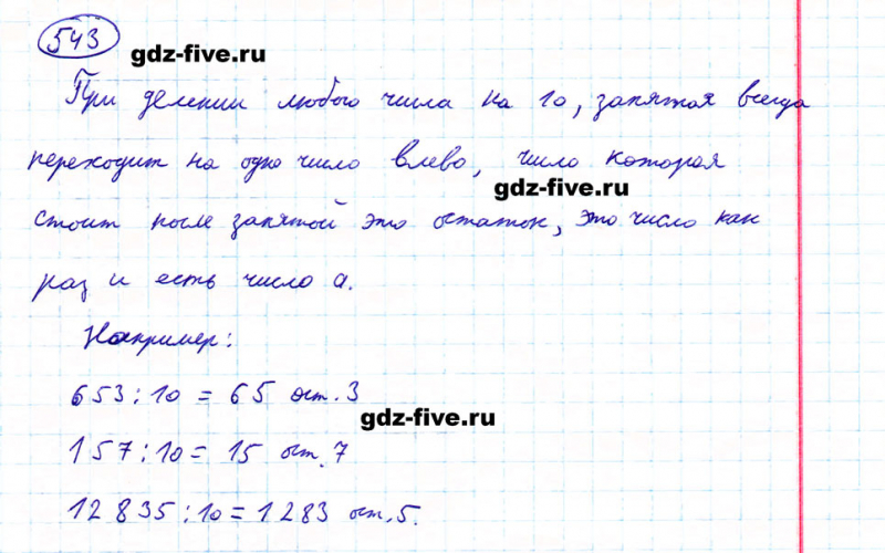 ГДЗ по математике 5 класс Мерзляк задание №543