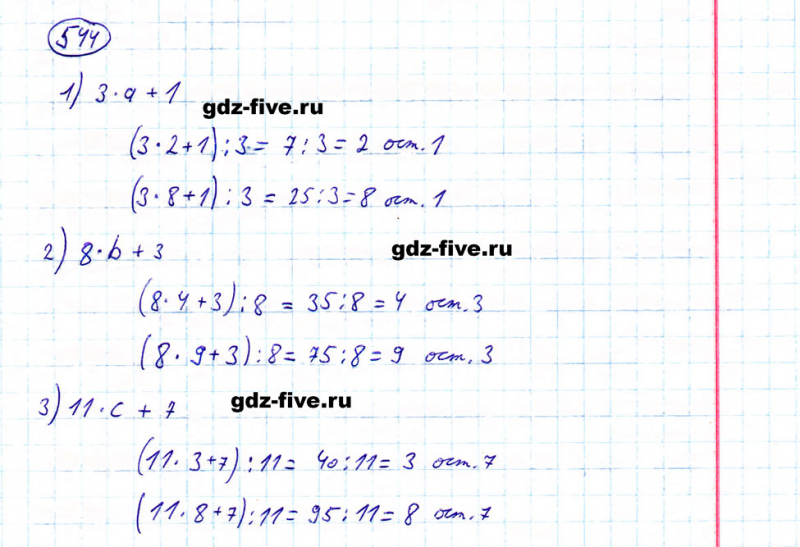 ГДЗ по математике 5 класс Мерзляк задание №544