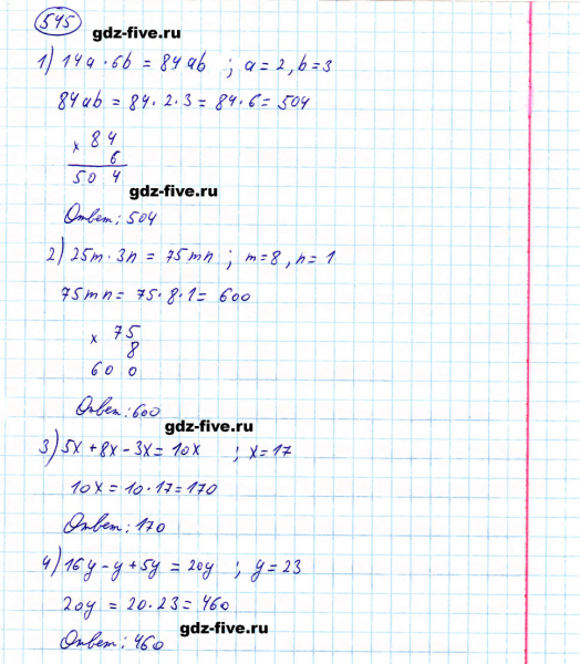 ГДЗ по математике 5 класс Мерзляк задание №545