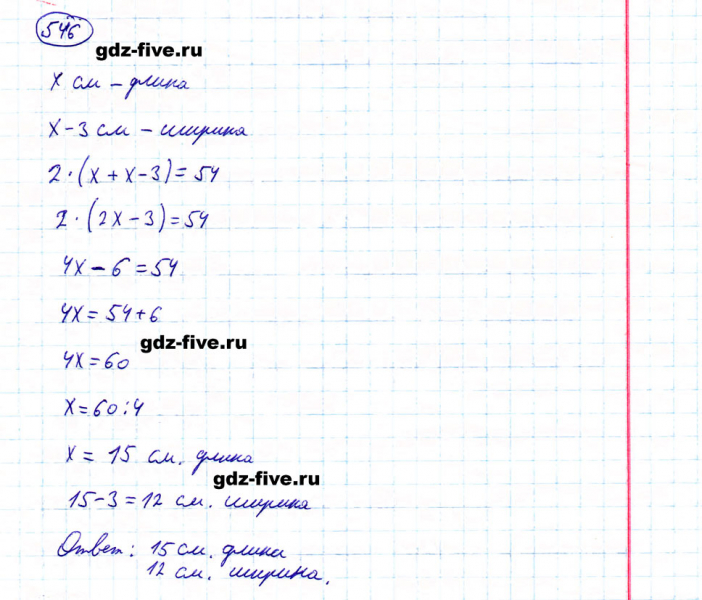 ГДЗ по математике 5 класс Мерзляк задание №546