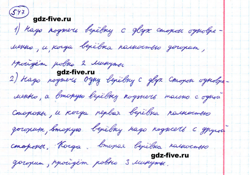 ГДЗ по математике 5 класс Мерзляк задание №547