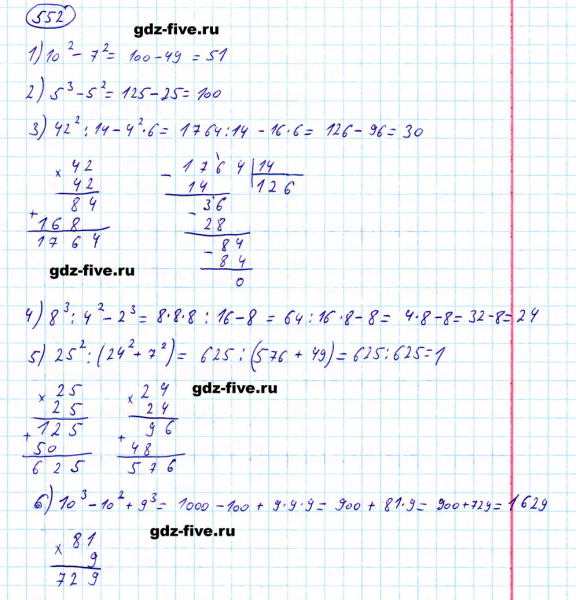 ГДЗ по математике 5 класс Мерзляк задание №552