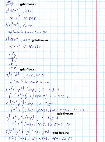ГДЗ по математике 5 класс Мерзляк задание №554