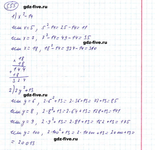 ГДЗ по математике 5 класс Мерзляк задание №555