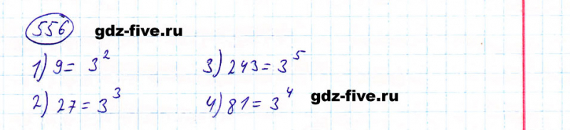 ГДЗ по математике 5 класс Мерзляк задание №556