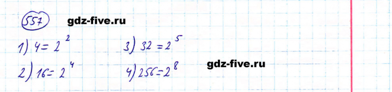 ГДЗ по математике 5 класс Мерзляк задание №557