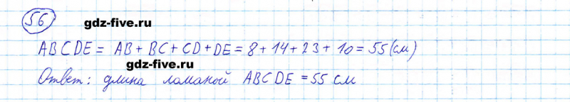 ГДЗ по математике 5 класс Мерзляк задание №56