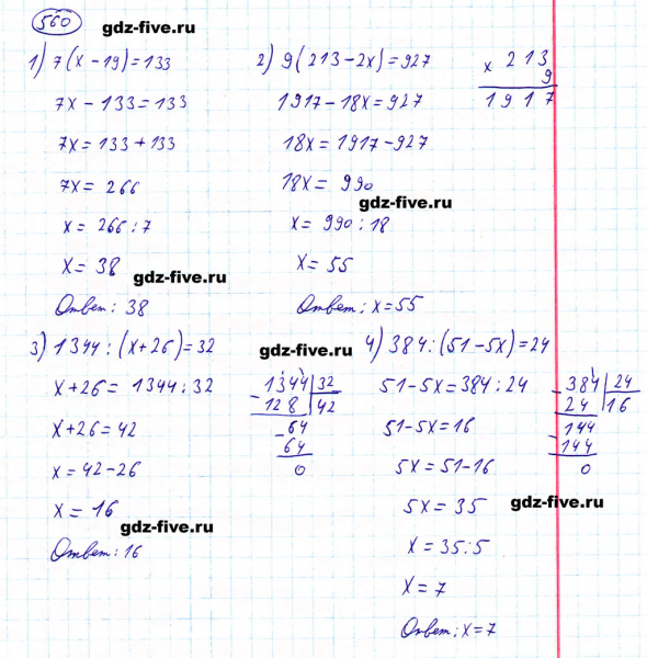 ГДЗ по математике 5 класс Мерзляк задание №560