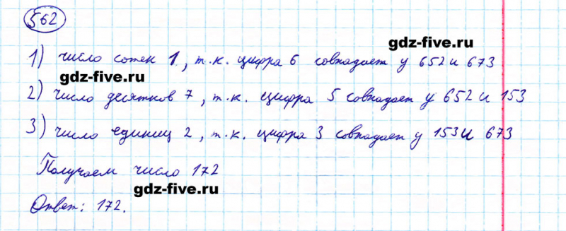 ГДЗ по математике 5 класс Мерзляк задание №562