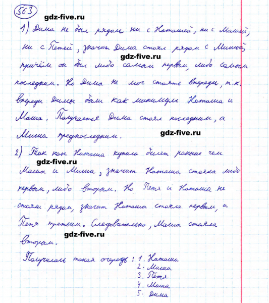 ГДЗ по математике 5 класс Мерзляк задание №563