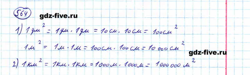 ГДЗ по математике 5 класс Мерзляк задание №564
