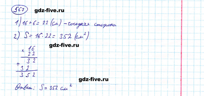 ГДЗ по математике 5 класс Мерзляк задание №567