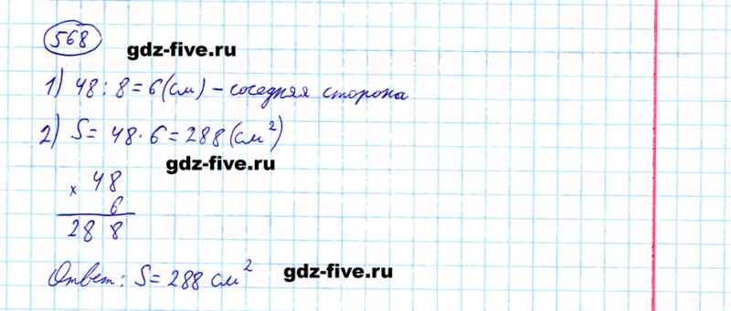ГДЗ по математике 5 класс Мерзляк задание №568