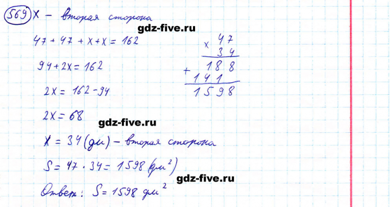 ГДЗ по математике 5 класс Мерзляк задание №569