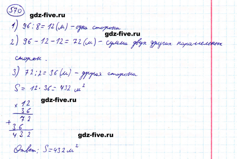 ГДЗ по математике 5 класс Мерзляк задание №570