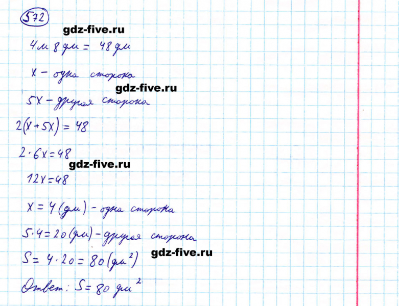 ГДЗ по математике 5 класс Мерзляк задание №572