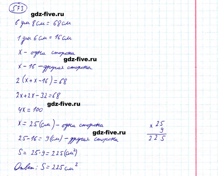 ГДЗ по математике 5 класс Мерзляк задание №573