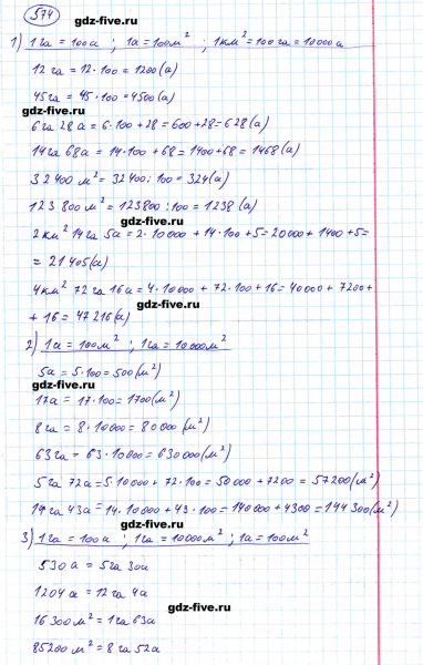 ГДЗ по математике 5 класс Мерзляк задание №574