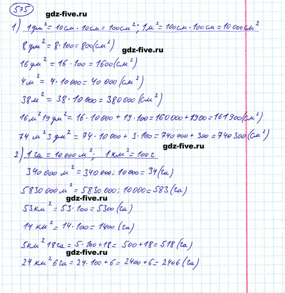ГДЗ по математике 5 класс Мерзляк задание №575