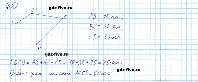 ГДЗ по математике 5 класс Мерзляк задание №58