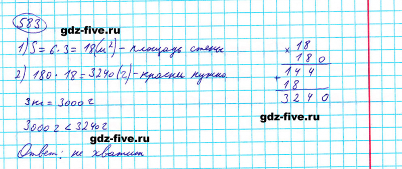 ГДЗ по математике 5 класс Мерзляк задание №583