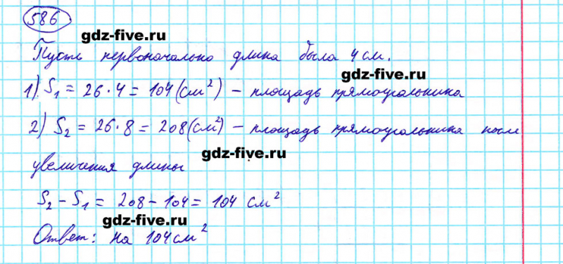 ГДЗ по математике 5 класс Мерзляк задание №586
