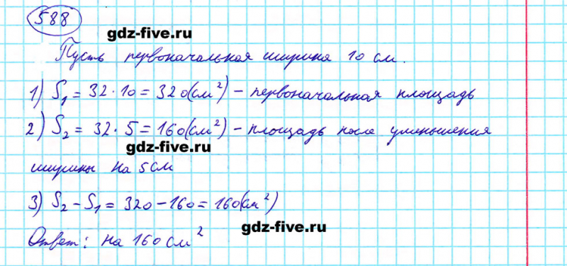 ГДЗ по математике 5 класс Мерзляк задание №588