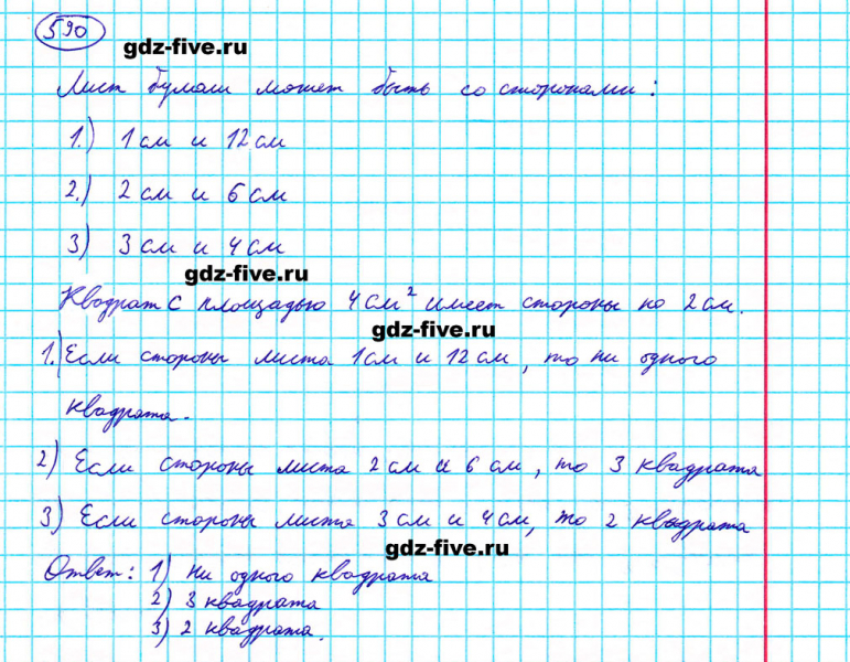 ГДЗ по математике 5 класс Мерзляк задание №590