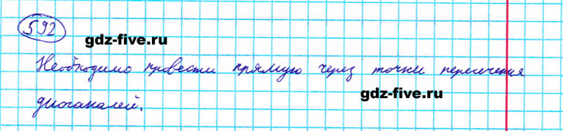 ГДЗ по математике 5 класс Мерзляк задание №592