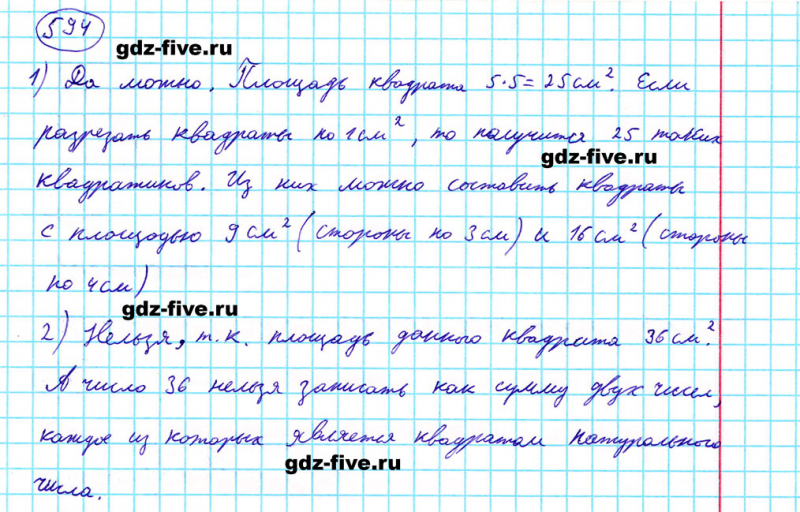 ГДЗ по математике 5 класс Мерзляк задание №594