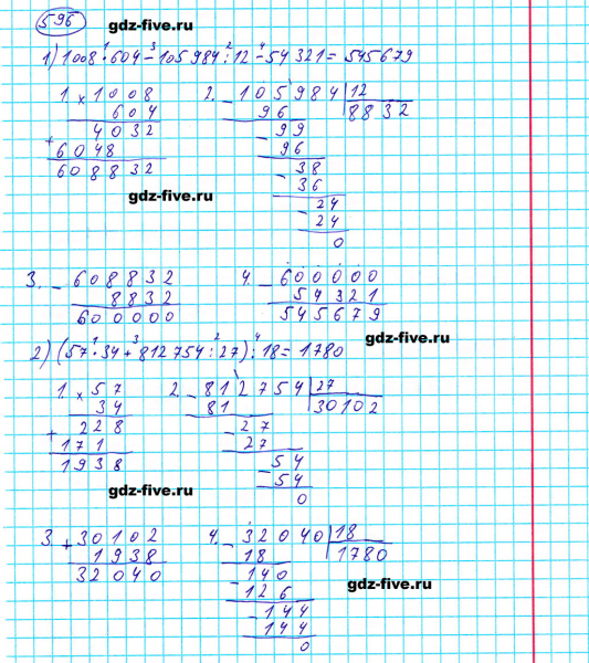 ГДЗ по математике 5 класс Мерзляк задание №596