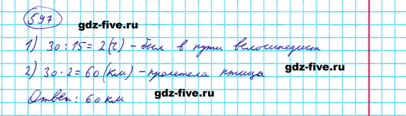 ГДЗ по математике 5 класс Мерзляк задание №597