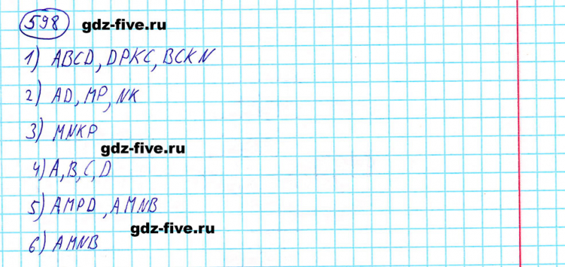 ГДЗ по математике 5 класс Мерзляк задание №598