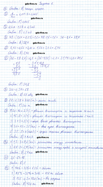 ГДЗ по математике 5 класс Мерзляк задание №6 Проверьте себя в тестовой форме