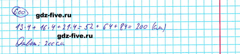 ГДЗ по математике 5 класс Мерзляк задание №600