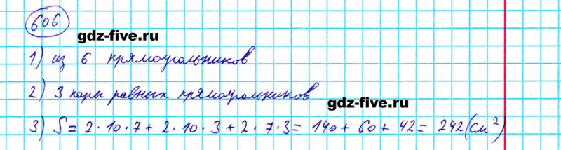 ГДЗ по математике 5 класс Мерзляк задание №606