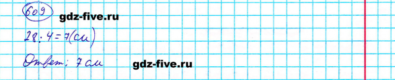 ГДЗ по математике 5 класс Мерзляк задание №609