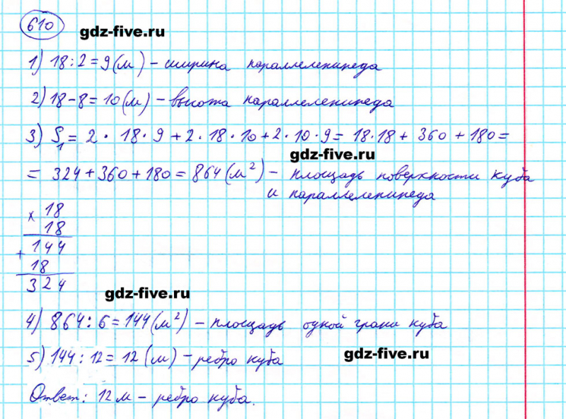 ГДЗ по математике 5 класс Мерзляк задание №610