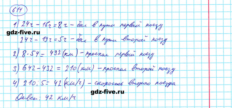 ГДЗ по математике 5 класс Мерзляк задание №614