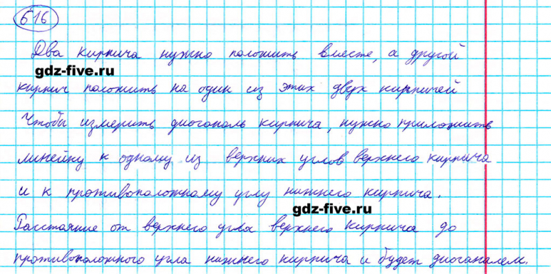 ГДЗ по математике 5 класс Мерзляк задание №616
