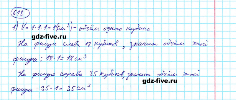 ГДЗ по математике 5 класс Мерзляк задание №618