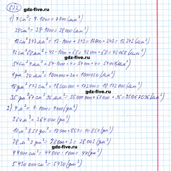 ГДЗ по математике 5 класс Мерзляк задание №622